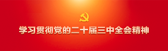 党史学习教育专栏